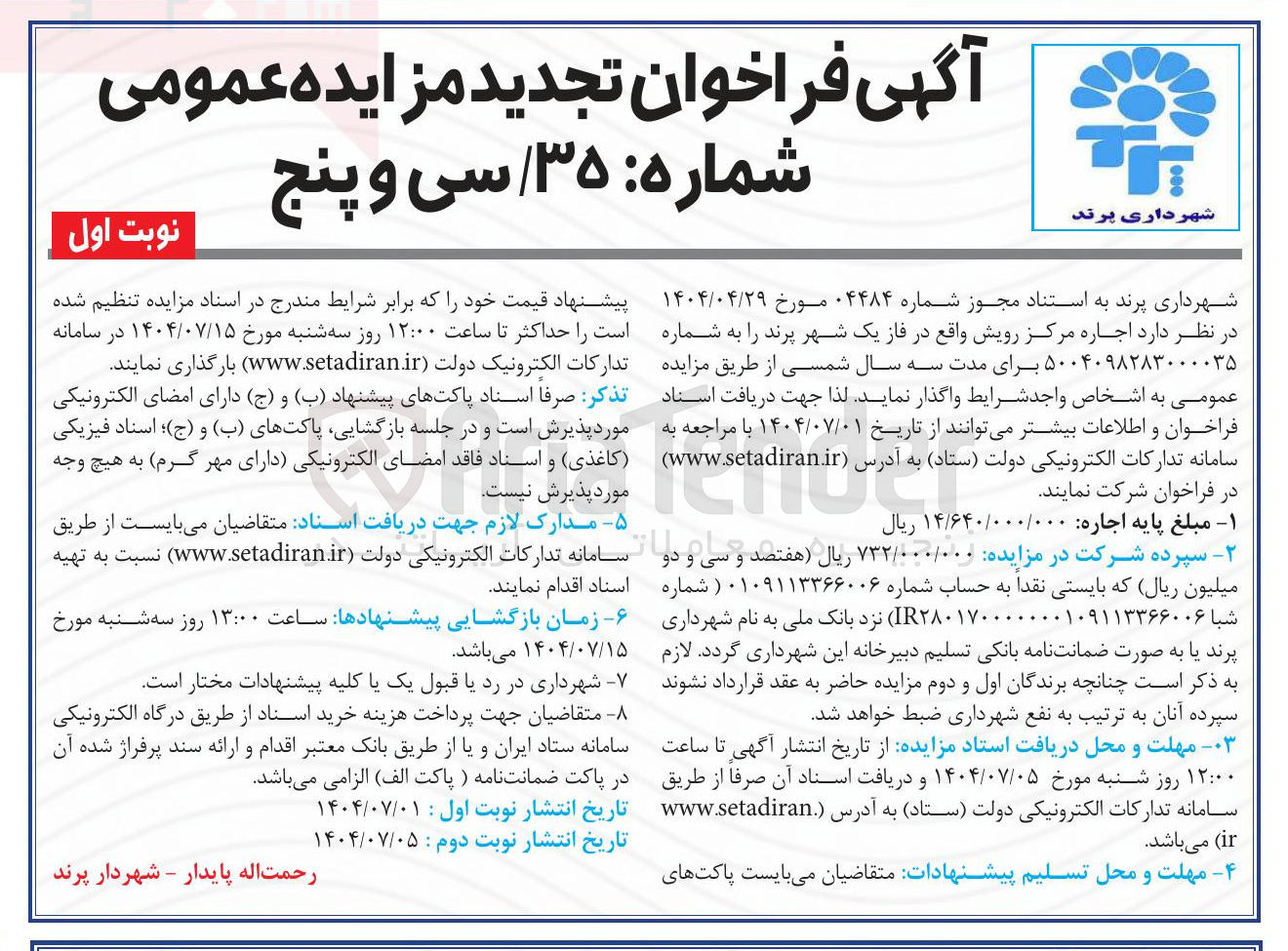 تصویر کوچک آگهی اجاره مرکز رویش