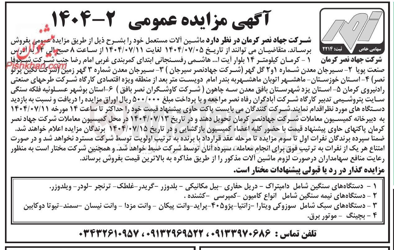 تصویر کوچک آگهی فروش ماشین آلات مستعمل