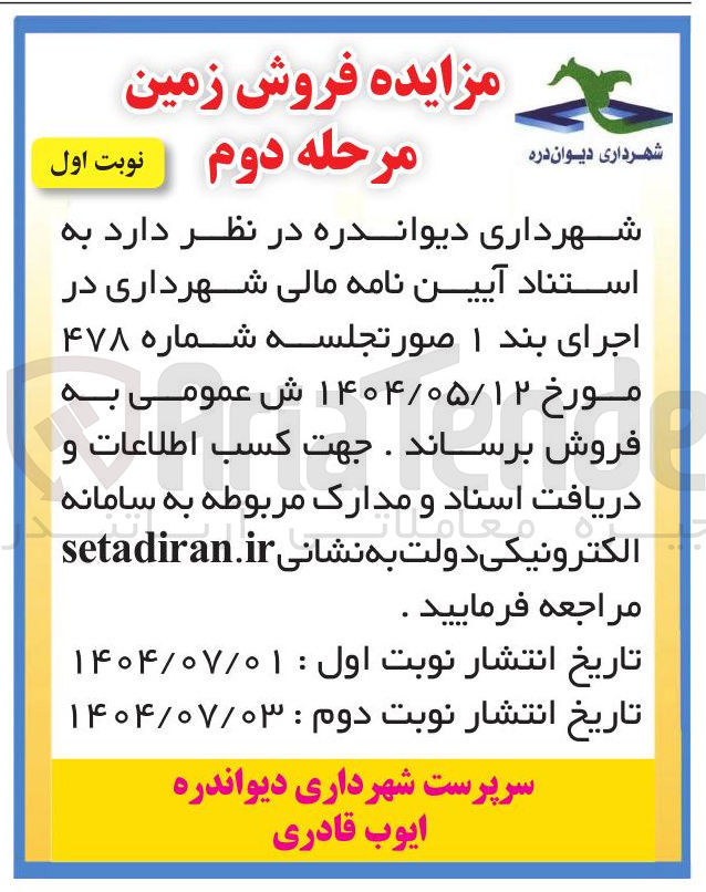 تصویر کوچک آگهی فروش زمین