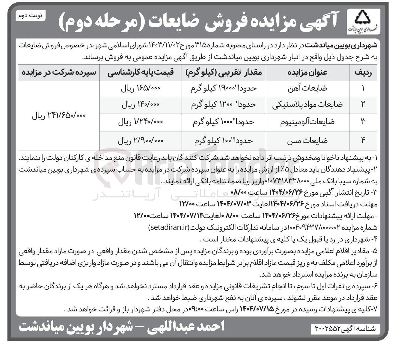 تصویر کوچک آگهی ضایعات مواد پلاستیکی 
