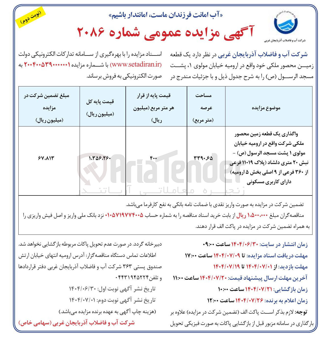 تصویر کوچک آگهی واگذاری یک قطعه زمین محصور ملکی کاربری مسکونی