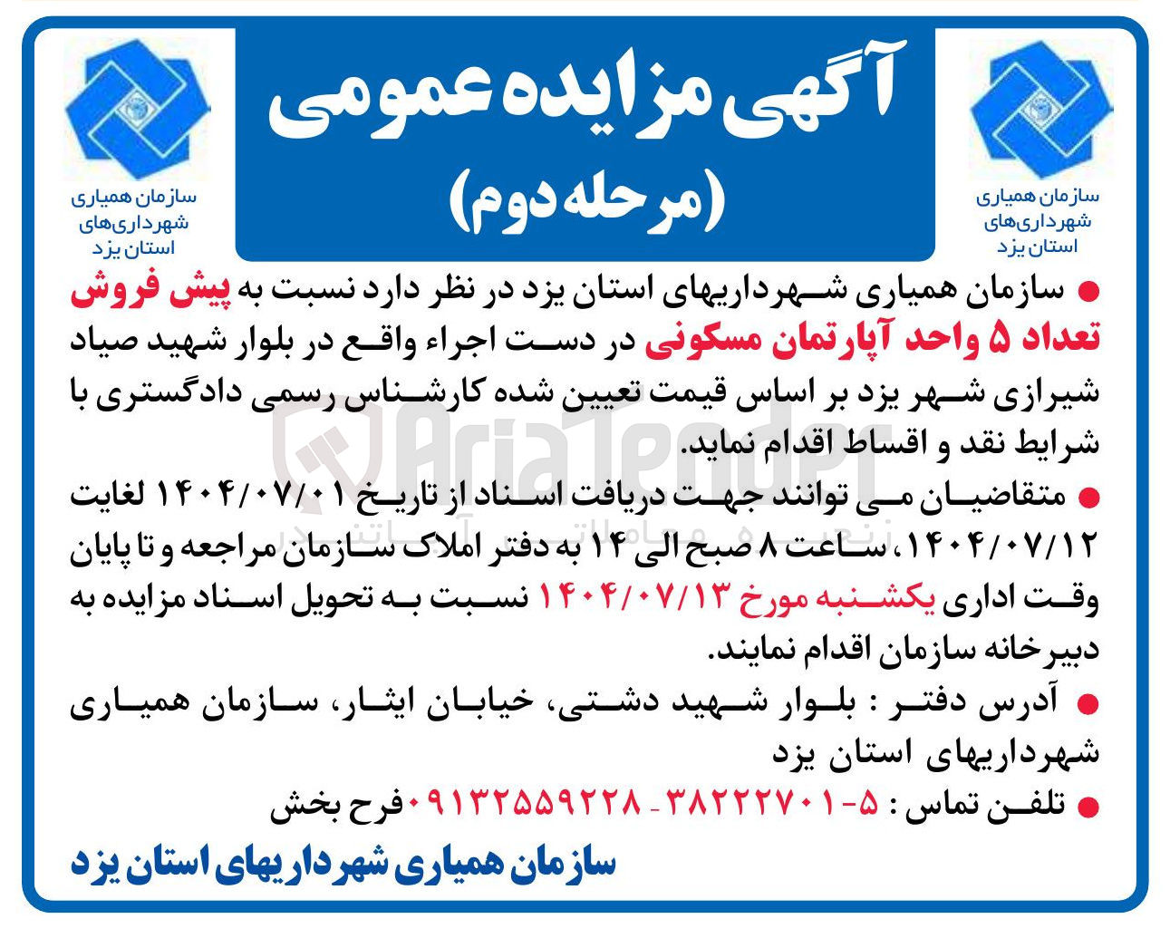 تصویر کوچک آگهی پیش فروش تعداد ۵ واحد آپارتمان مسکونی