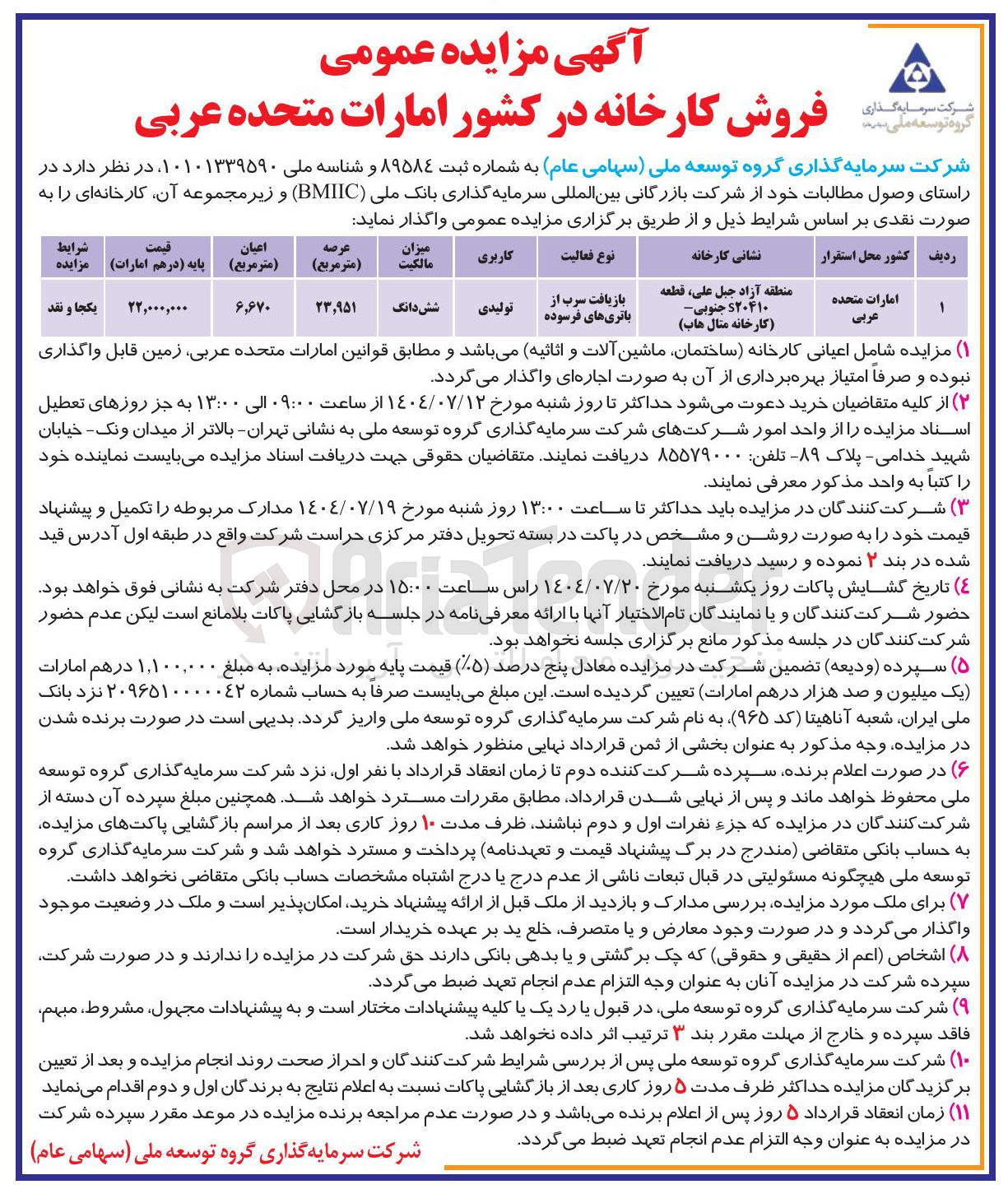 تصویر کوچک آگهی فروش کارخانه