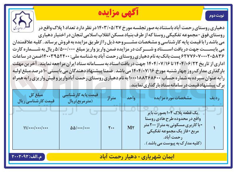 تصویر کوچک آگهی  تعداد ۱ پلاک