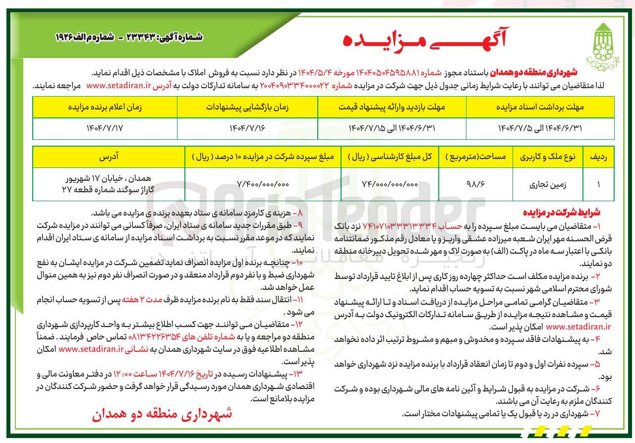 تصویر کوچک آگهی فروش املاک