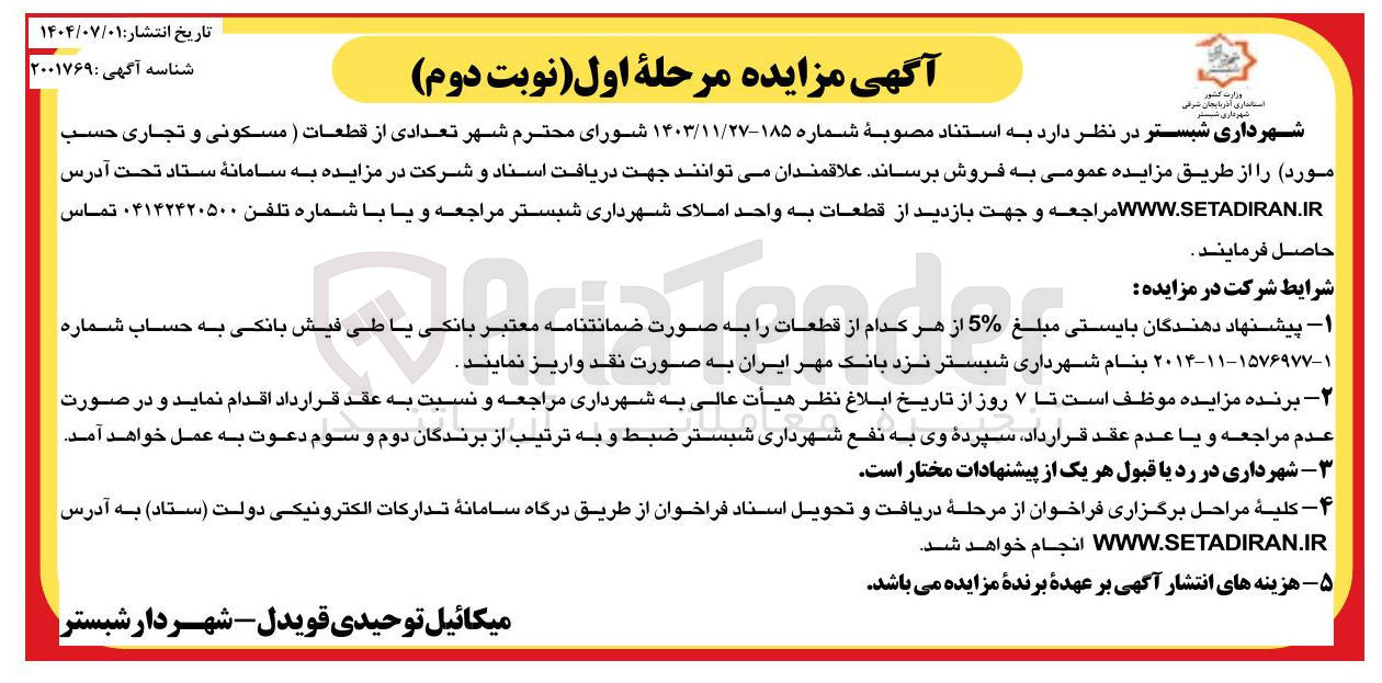 تصویر کوچک آگهی تعدادی از قطعات ( مسکونی و تجاری 