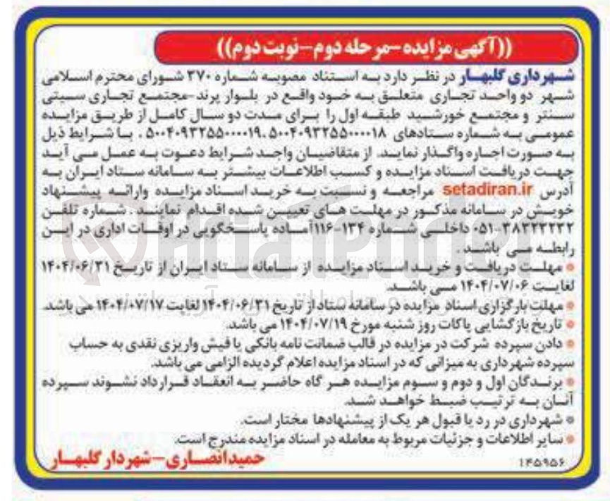 تصویر کوچک آگهی اجاره دو واحد تجاری 