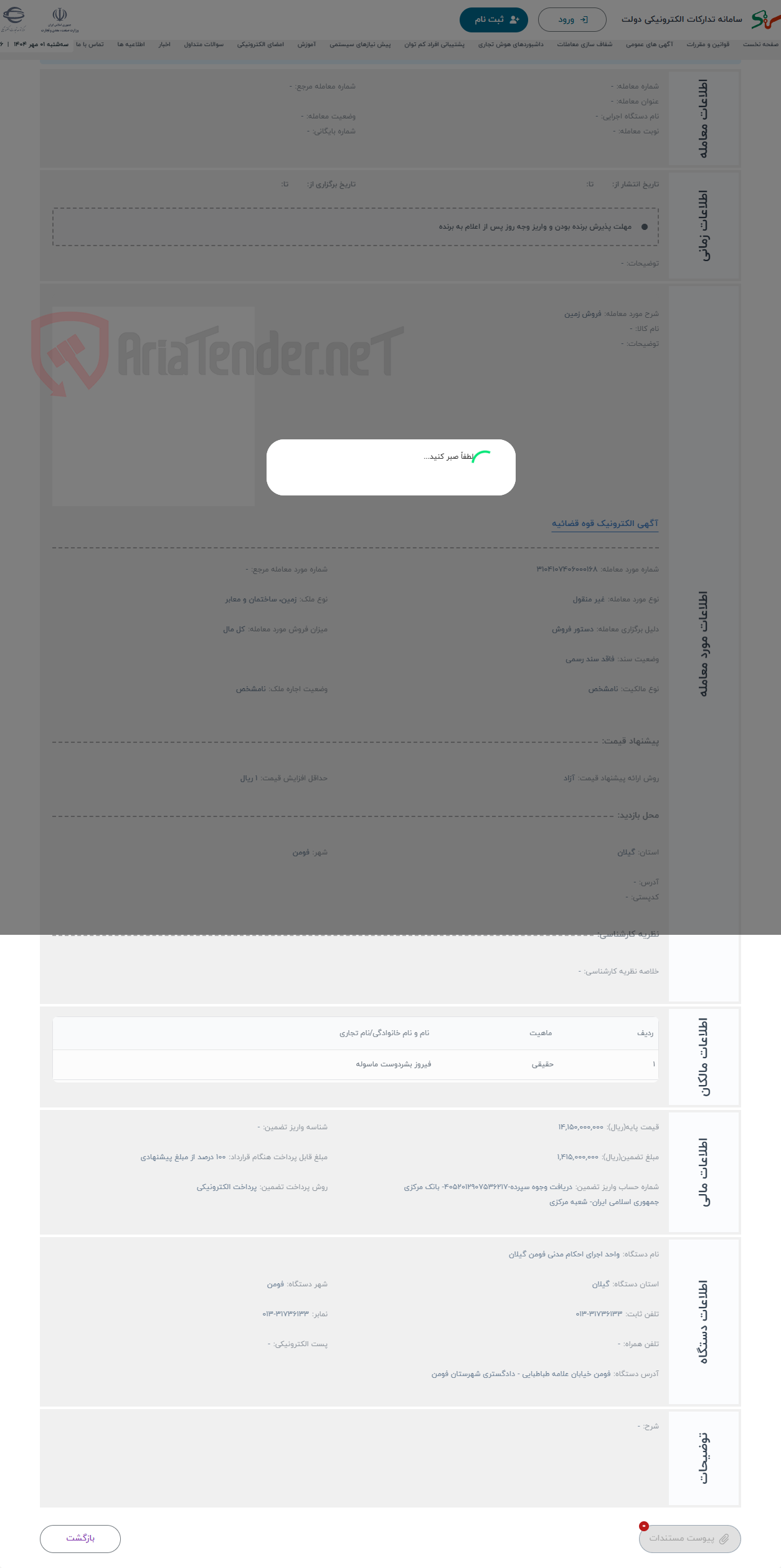 تصویر کوچک آگهی حراج فروش زمین