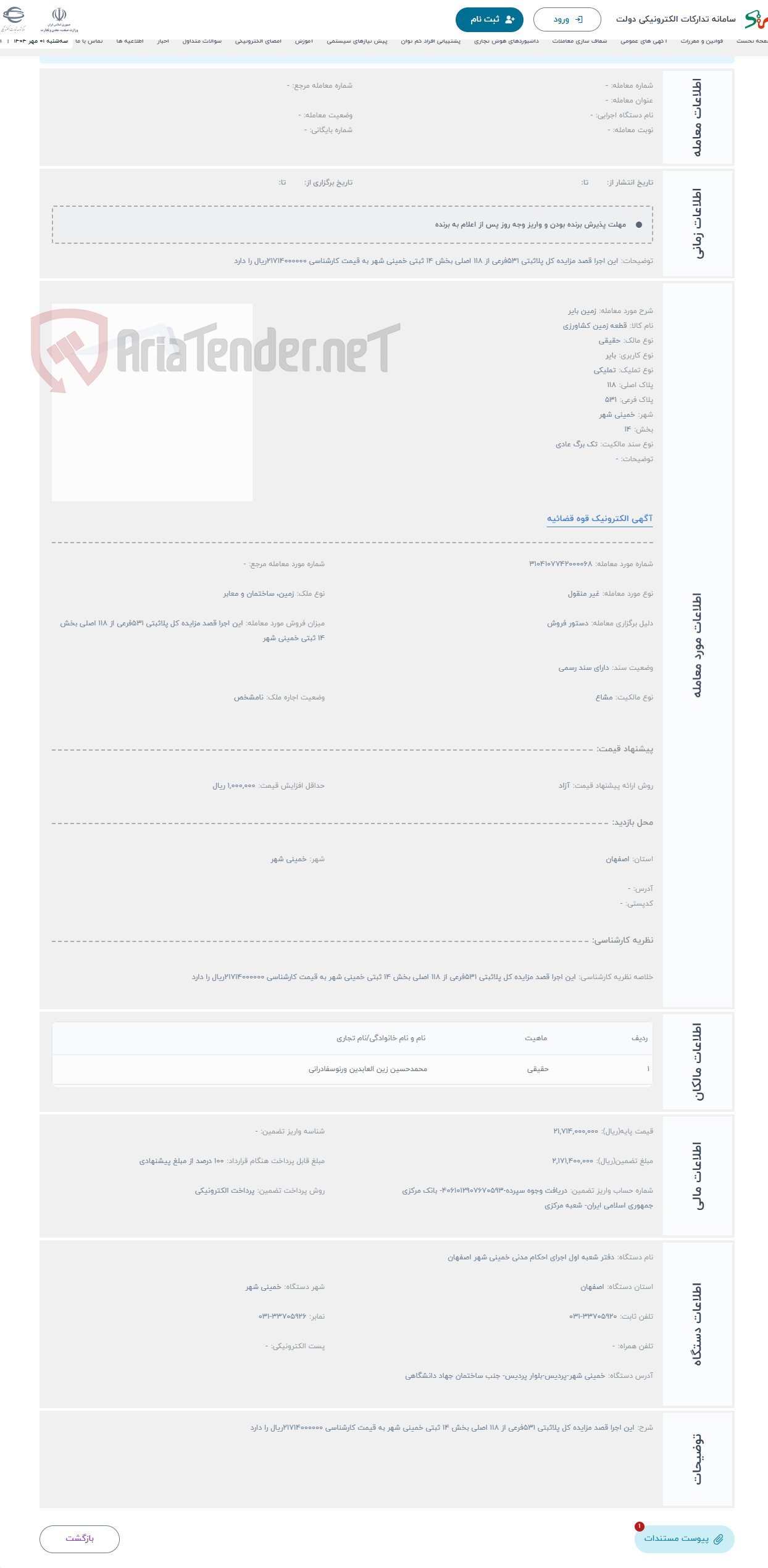 تصویر کوچک آگهی حراج زمین بایر 