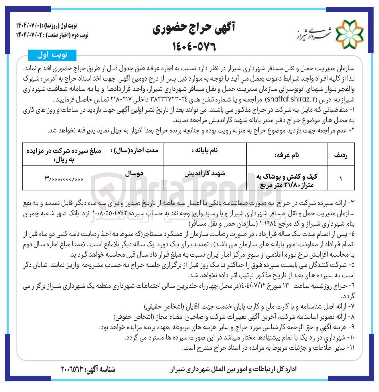 تصویر کوچک آگهی اجاره غرفه