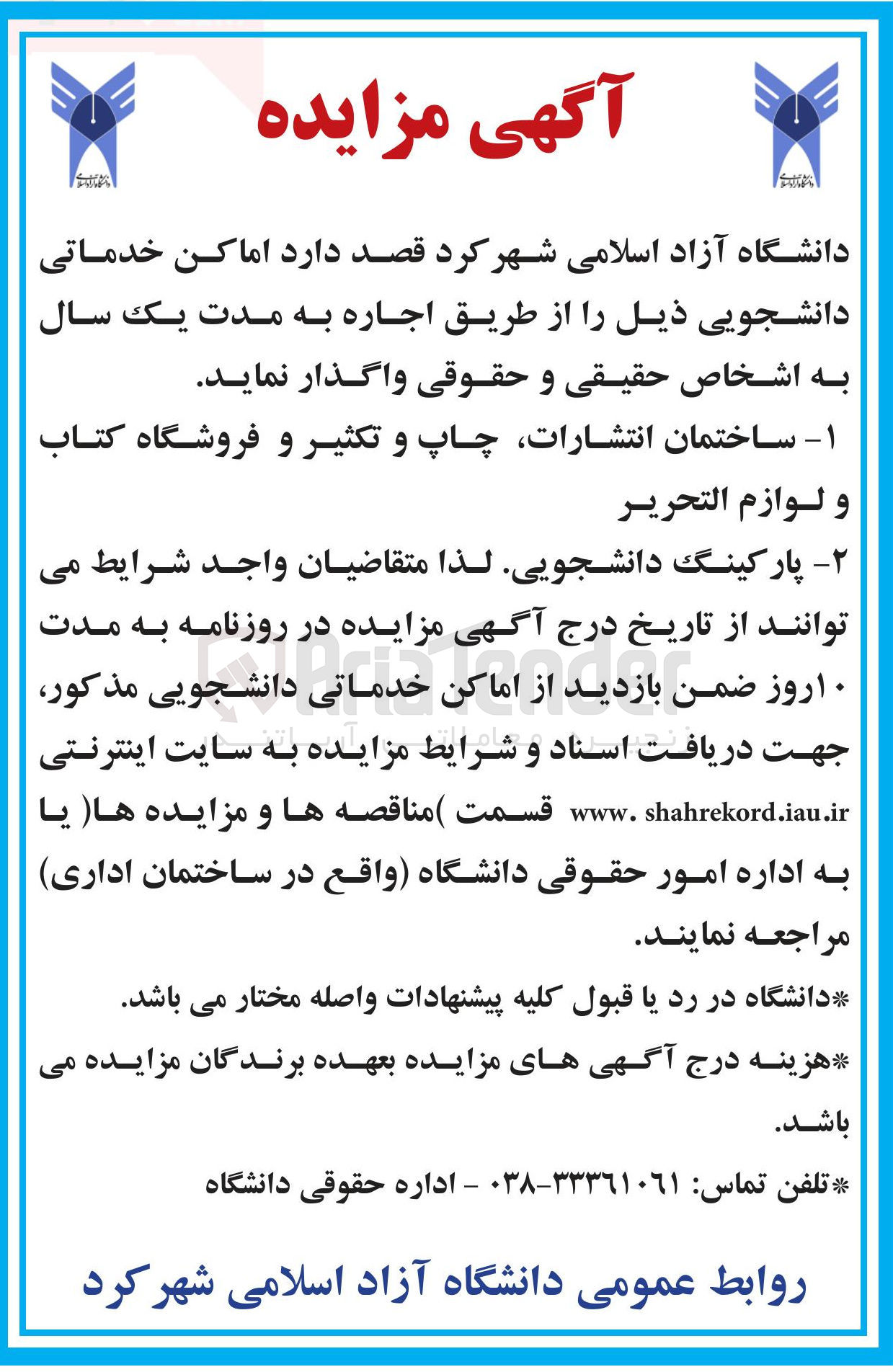 تصویر کوچک آگهی اجاره ساختمان ، انتشارات چاپ و تکثیر و فروشگاه کتاب و لوازم التحرير - پارکینگ دانشجویی