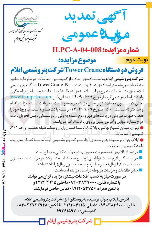 تصویر کوچک آگهی فروش دو دستگاه Crane Tower 
