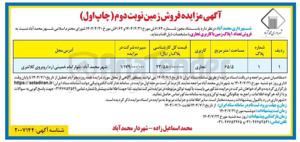تصویر کوچک آگهی زفروش زمین