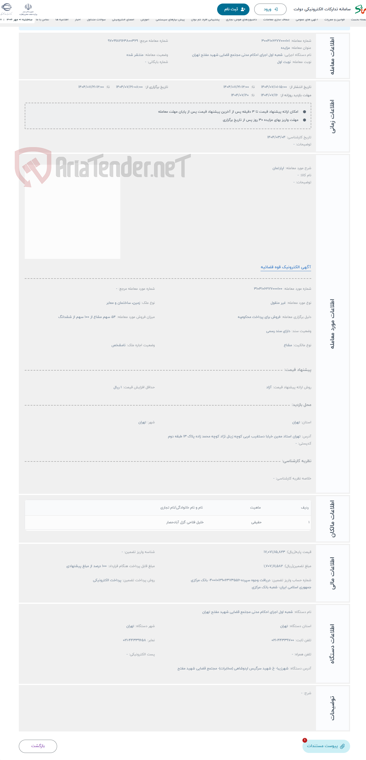 تصویر کوچک آگهی حراج اپارتمان