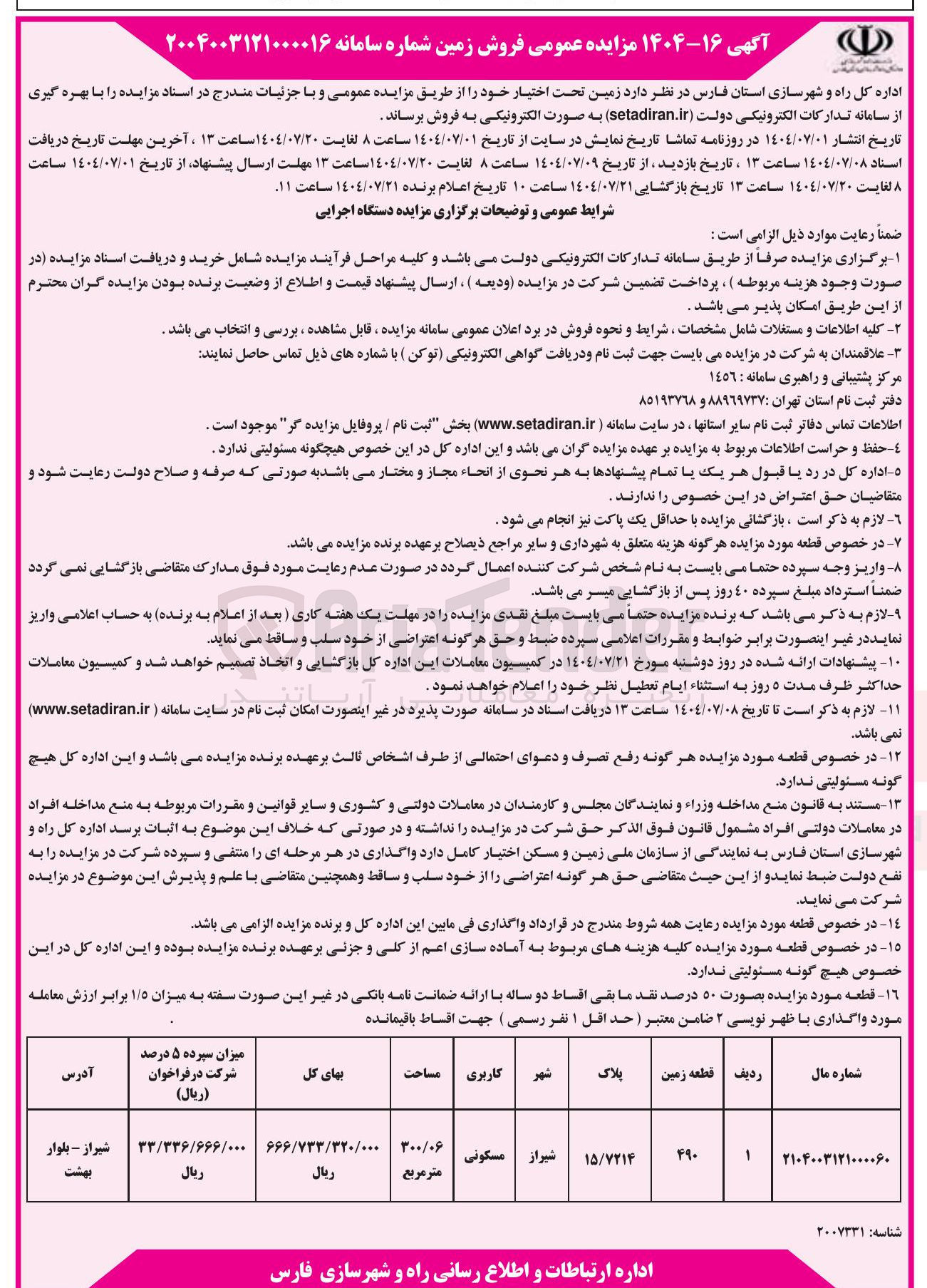 تصویر کوچک آگهی فروش زمین 