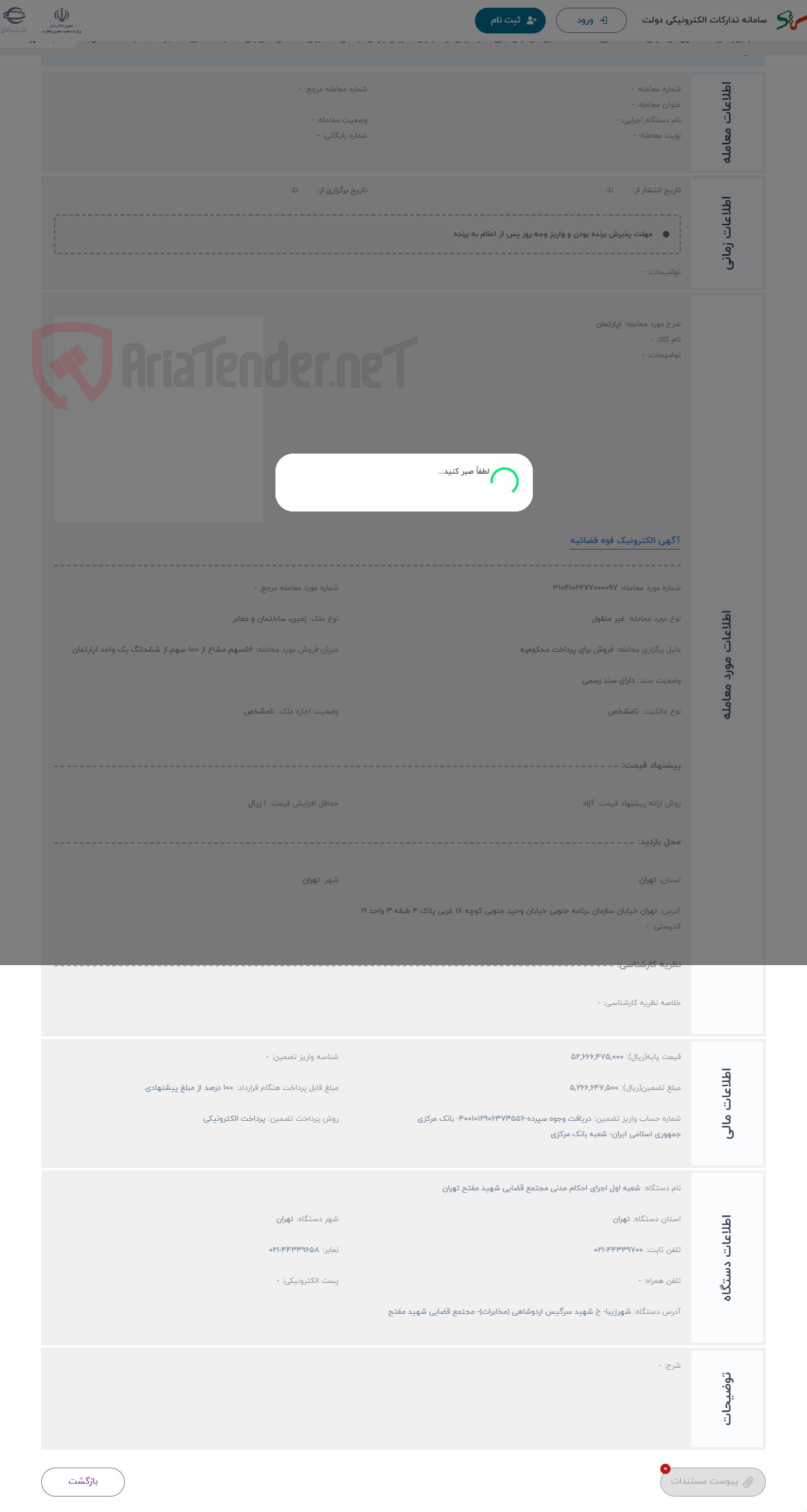 تصویر کوچک آگهی حراج اپارتمان