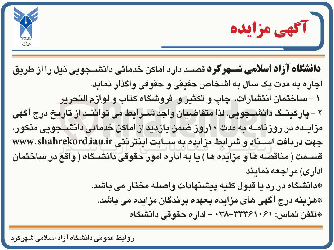 تصویر کوچک آگهی اجاره ساختمان انتشارات چاپ و تکثیر و فروشگاه کتاب و لوازم التحرير - پارکینگ دانشجویی