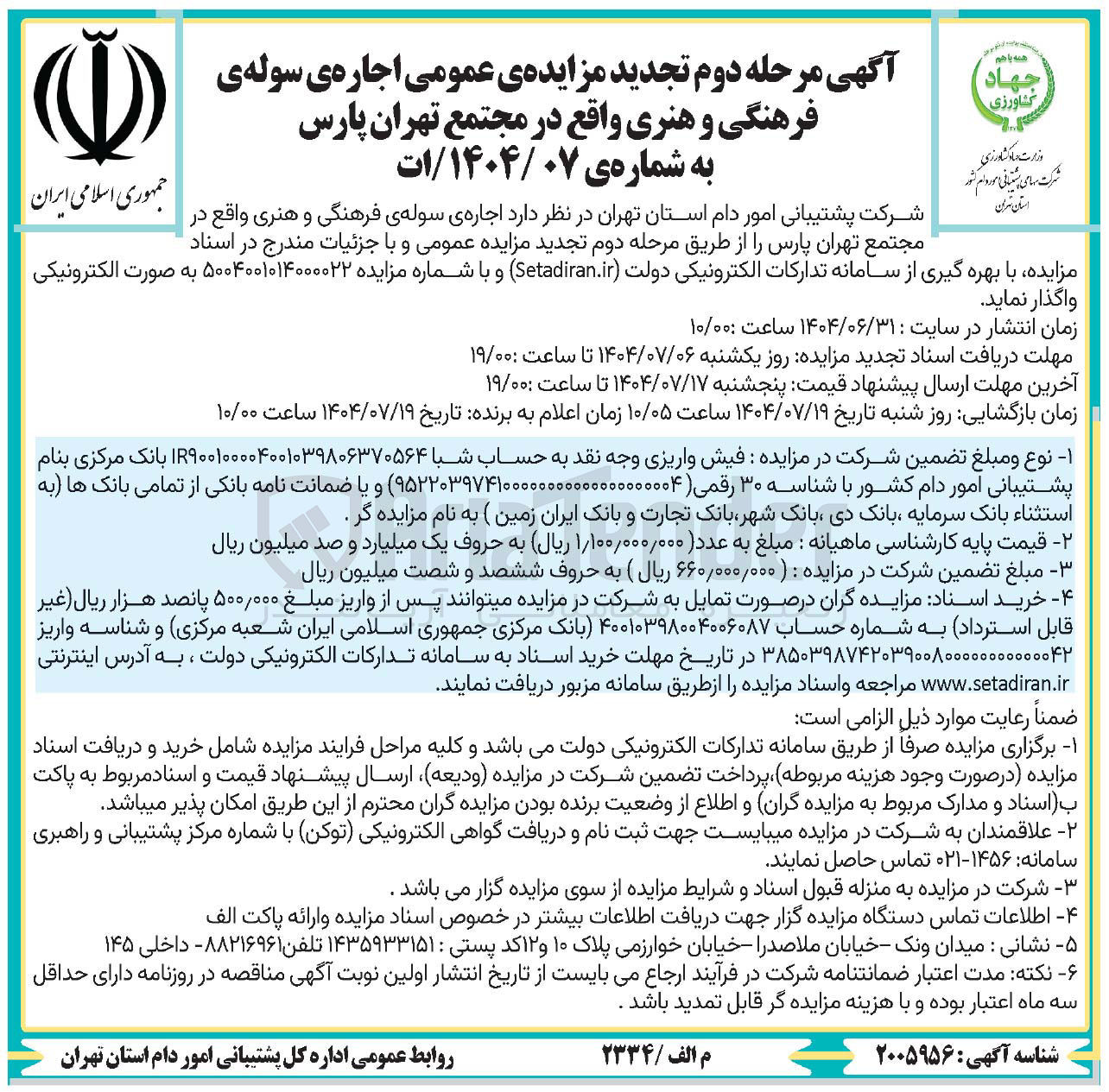 تصویر کوچک آگهی اجاره ی سوله ی فرهنگی و هنری