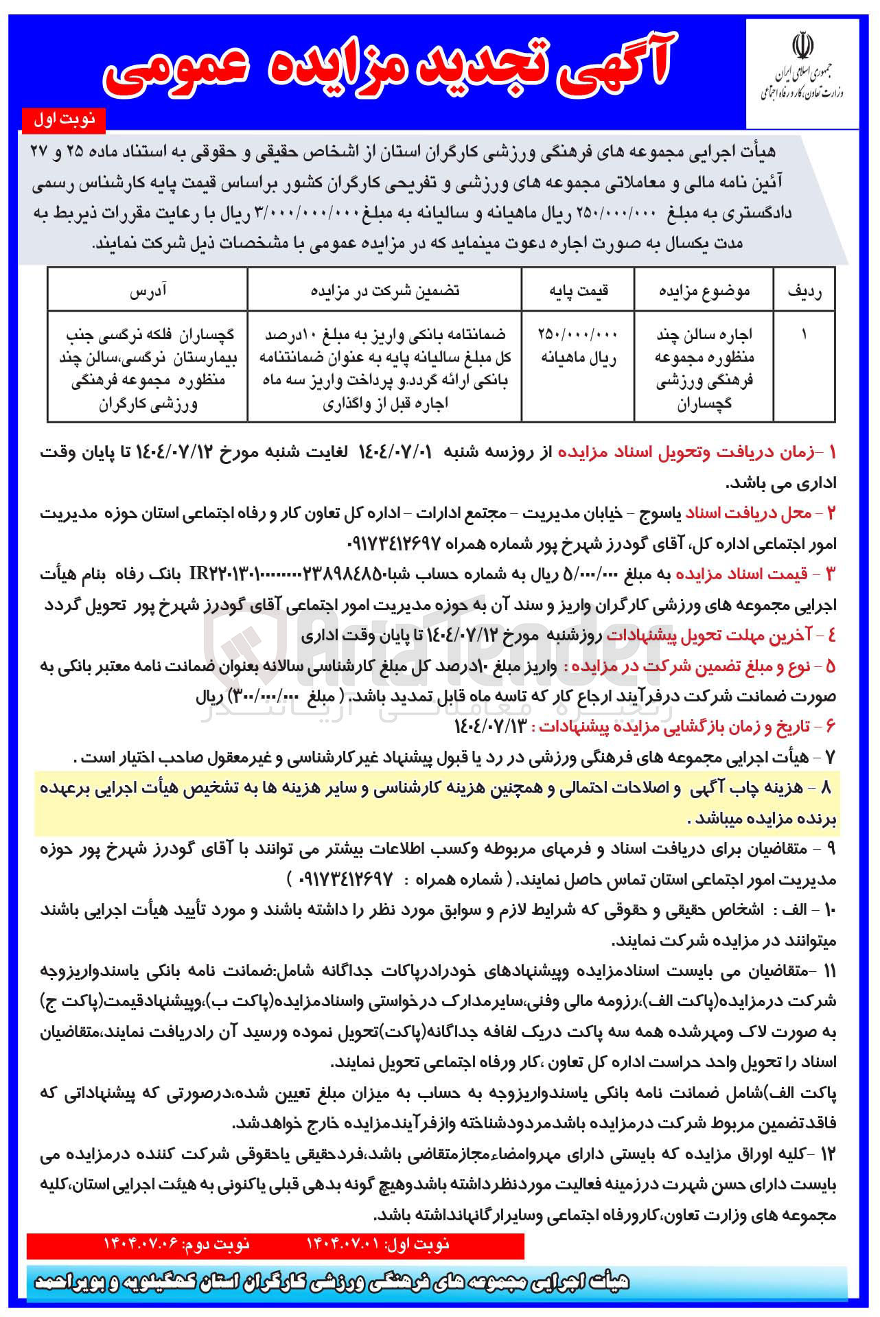تصویر کوچک آگهی اجاره سالن چند منظوره مجموعه فرهنگی ورزشی