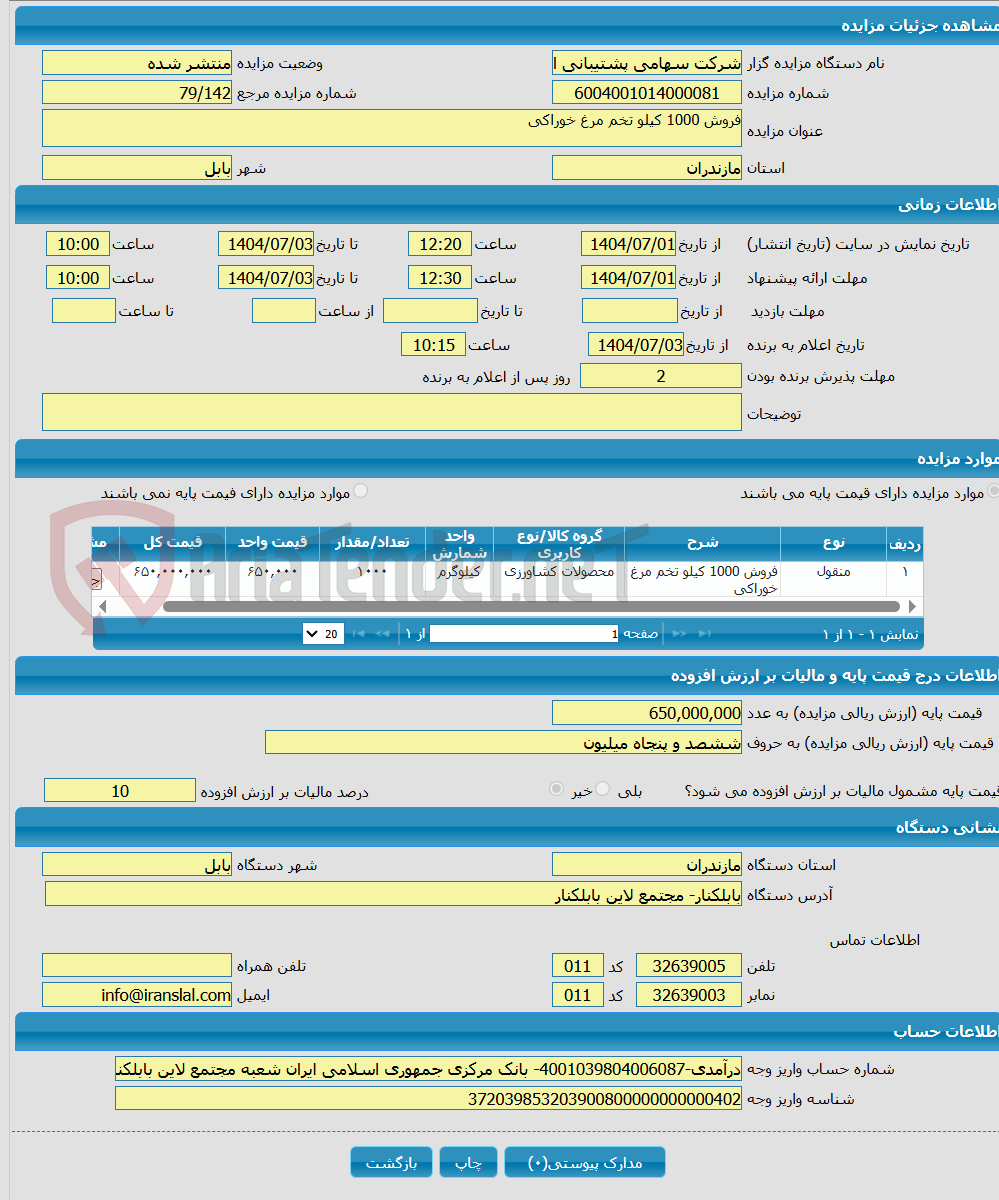 تصویر کوچک آگهی فروش 1000 کیلو تخم مرغ خوراکی