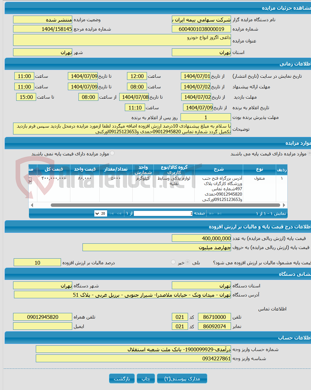 تصویر کوچک آگهی داغی اگزوز انواع خودرو