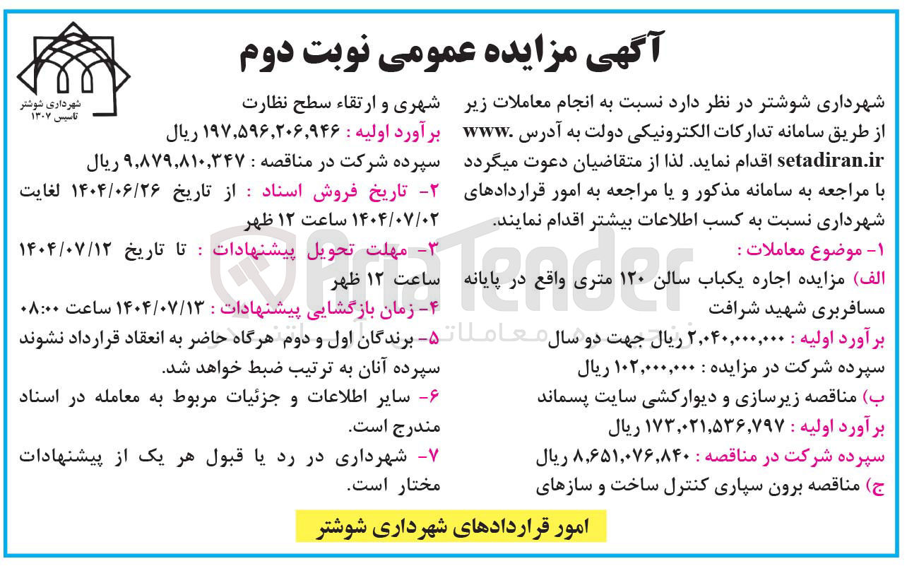 تصویر کوچک آگهی اجاره یکباب سالن ۱۲۰ متری