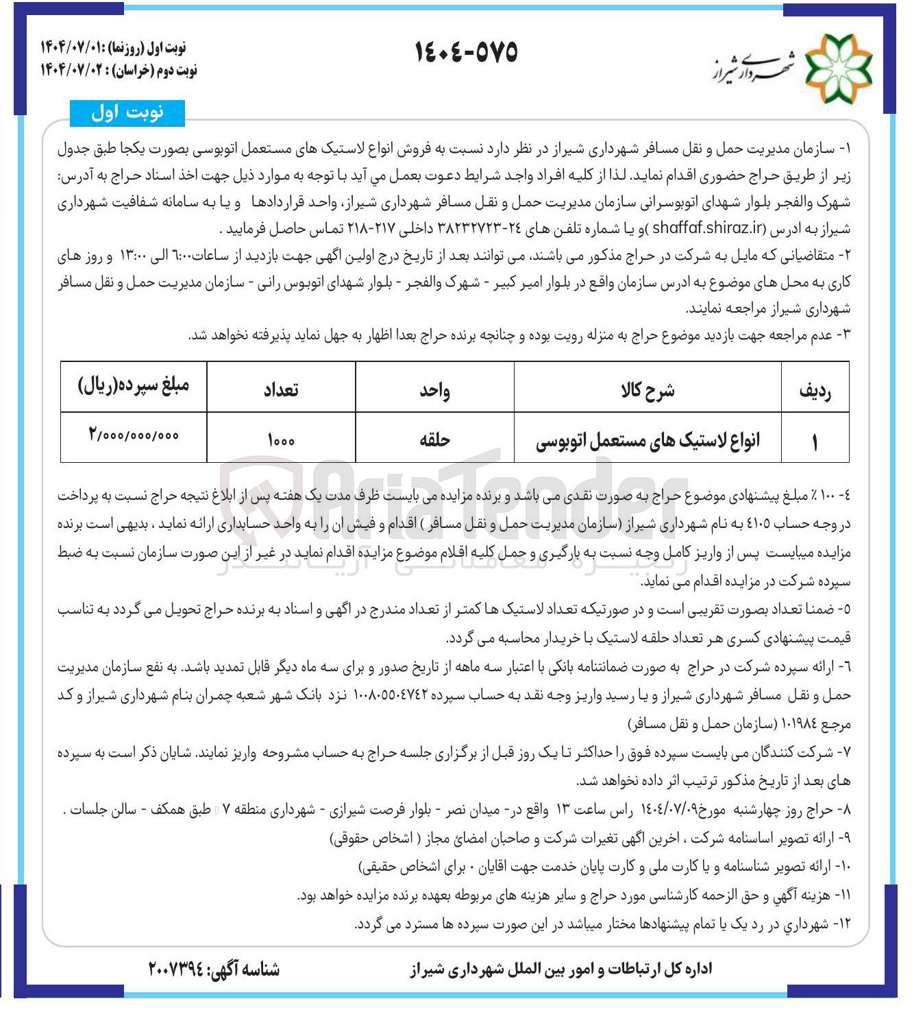 تصویر کوچک آگهی فروش انواع لاستیک های مستعمل اتوبوسی