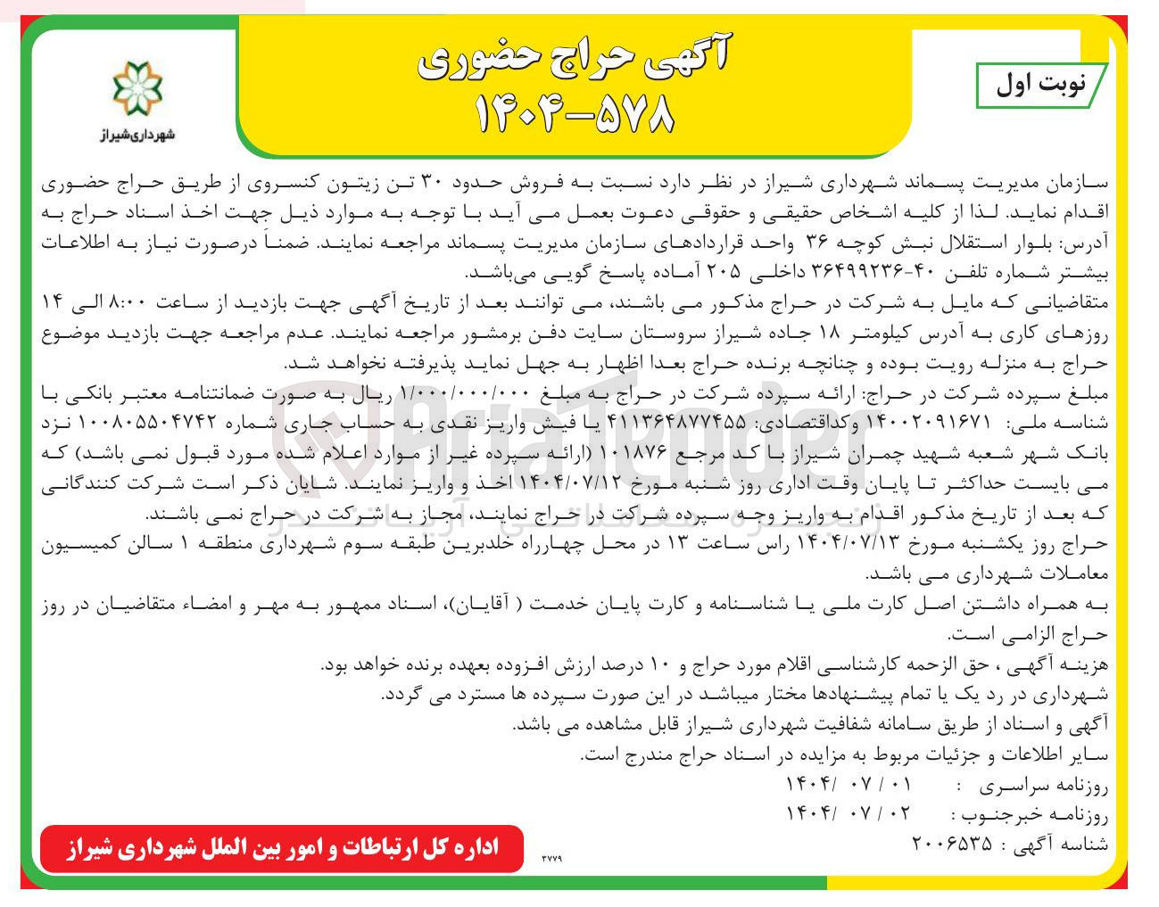 تصویر کوچک آگهی فروش حدود ۳۰ تن زیتون کنسروی