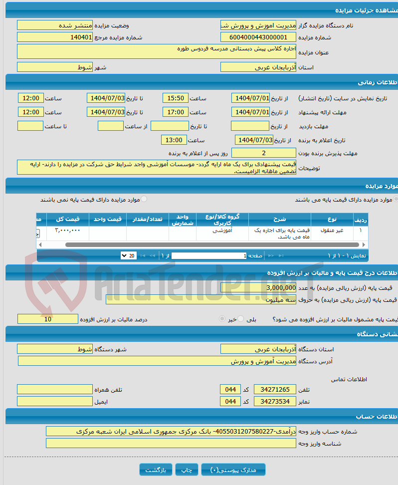 تصویر کوچک آگهی اجاره کلاس پیش دبستانی مدرسه فردوس طوره