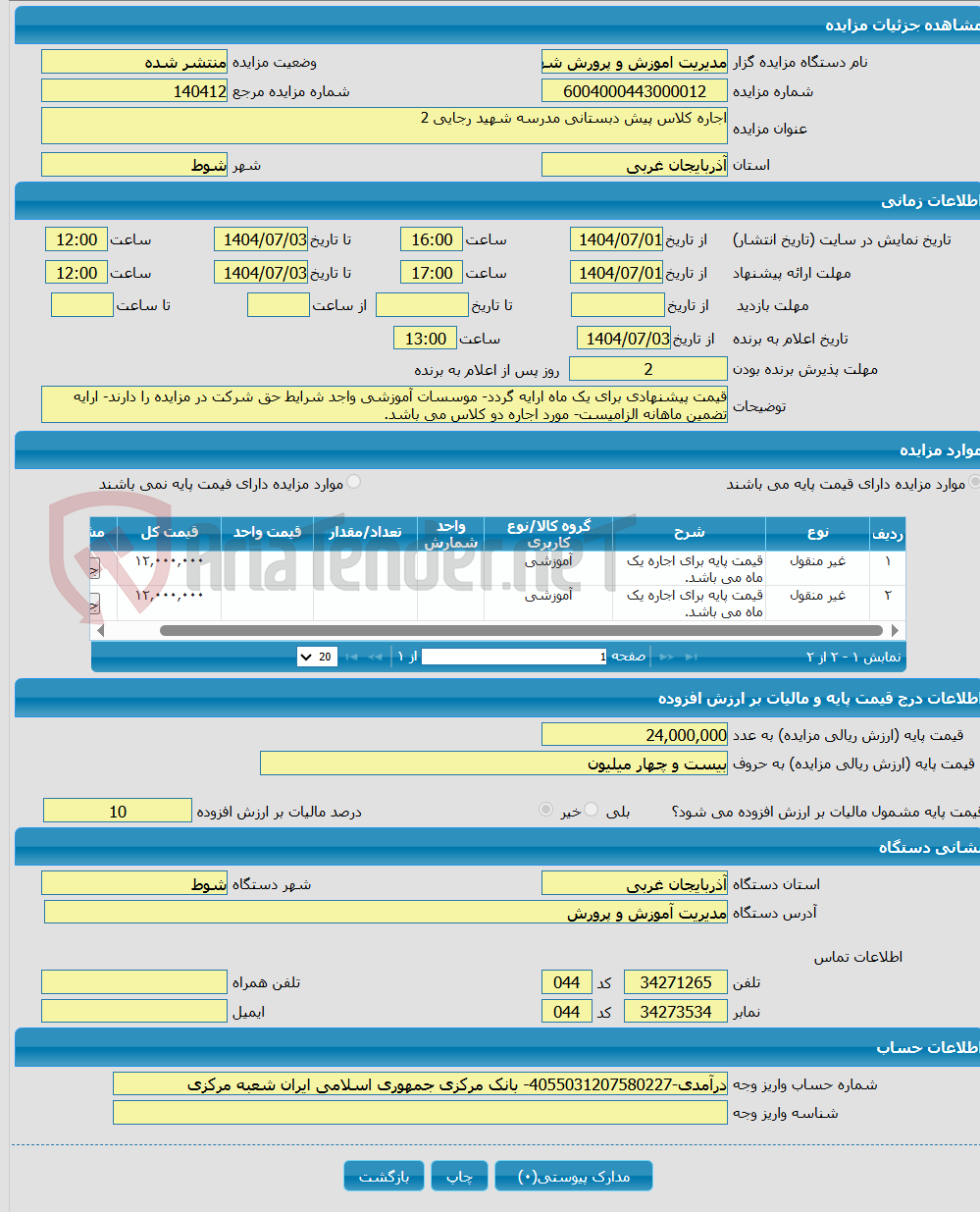 تصویر کوچک آگهی اجاره کلاس پیش دبستانی مدرسه شهید رجایی 2
