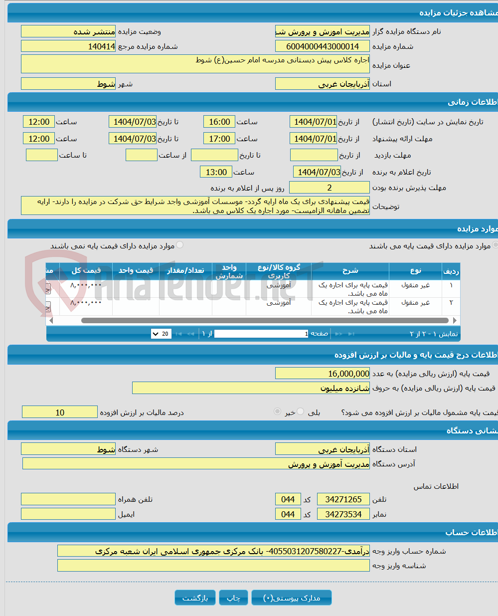 تصویر کوچک آگهی اجاره کلاس پیش دبستانی مدرسه امام حسین(ع) شوط