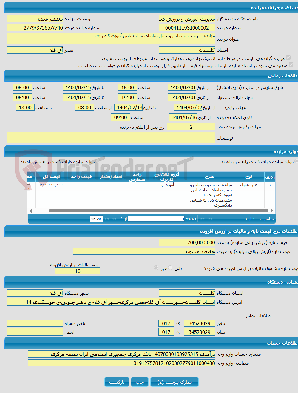 تصویر کوچک آگهی مزایده تخریب و تسطیح و حمل ضایعات ساختمانی آموزشگاه رازی