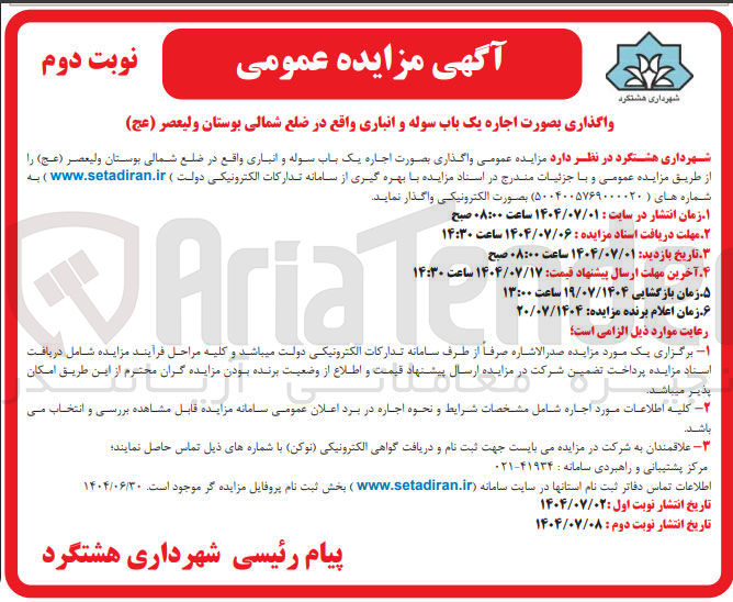 تصویر کوچک آگهی  اجاره یک باب سوله و انباری