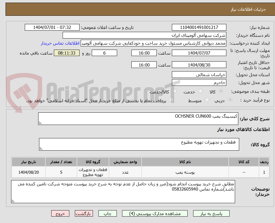 تصویر کوچک آگهی کیسینگ پمپ OCHSNER CUN600
