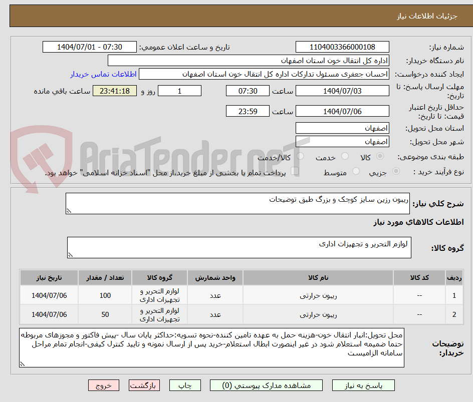 تصویر کوچک آگهی ریبون رزین سایز کوچک و بزرگ طبق توضیحات