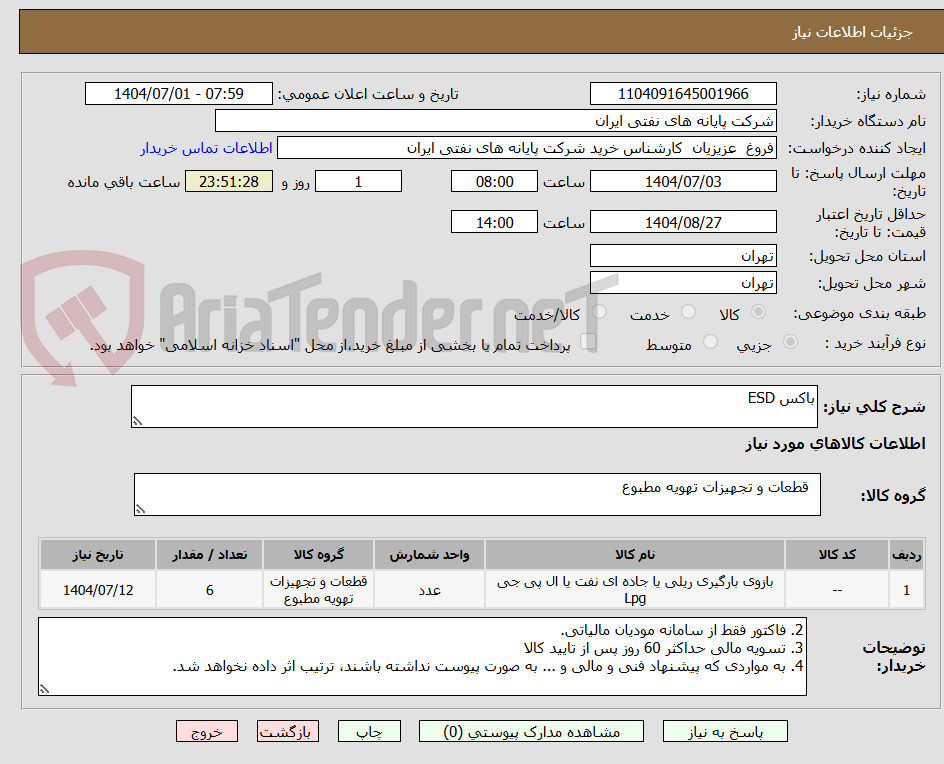 تصویر کوچک آگهی باکس ESD