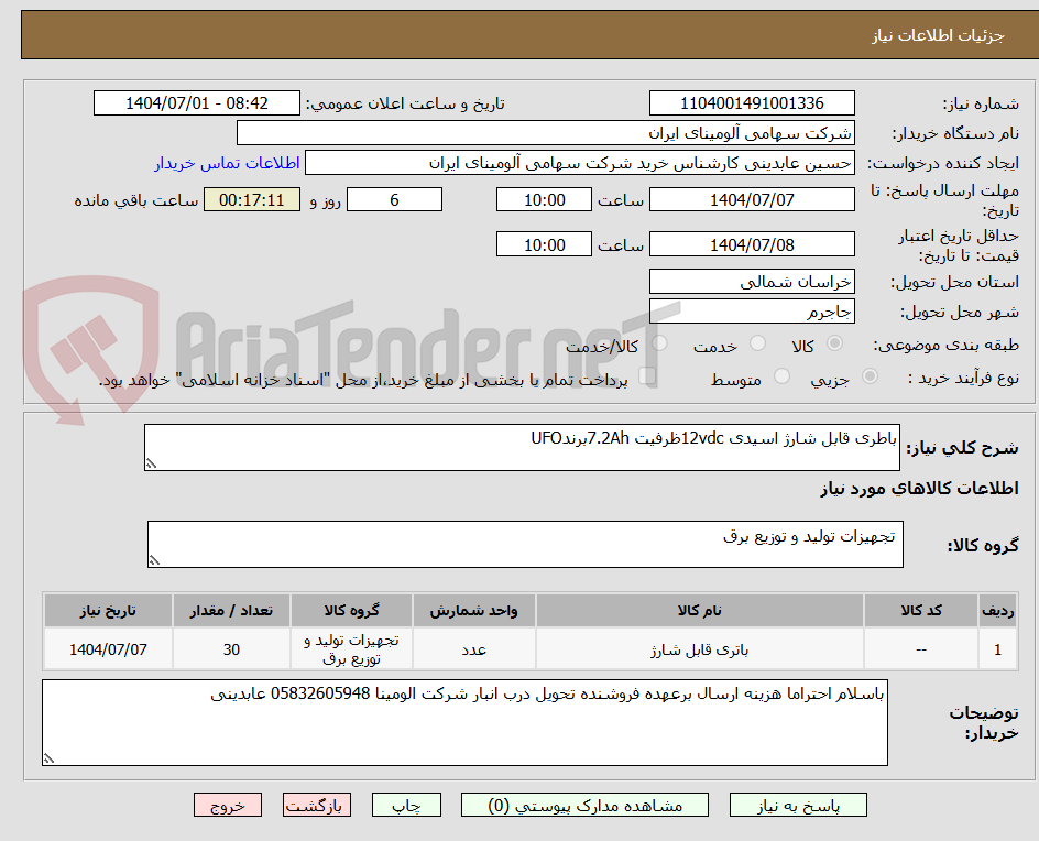 تصویر کوچک آگهی باطری قابل شارژ اسیدی 12vdcظرفیت 7.2AhبرندUFO