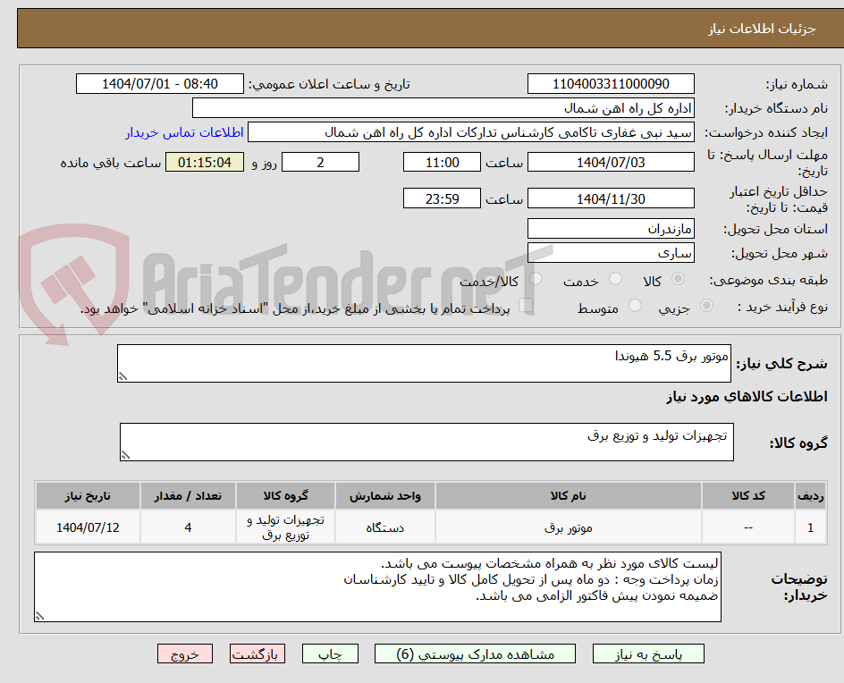تصویر کوچک آگهی موتور برق 5.5 هیوندا