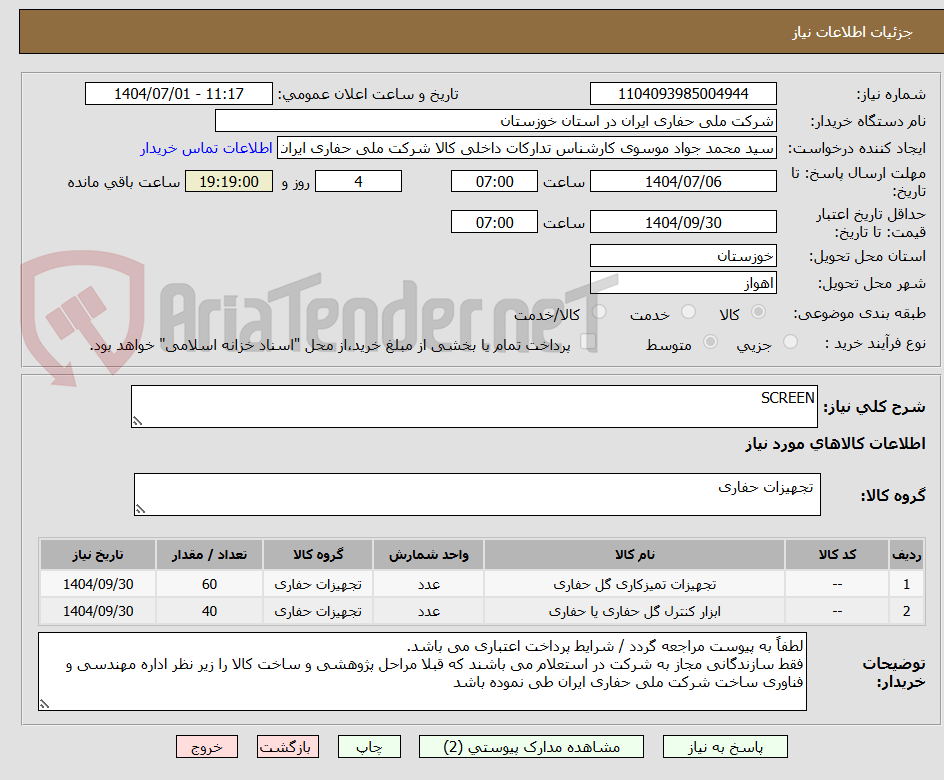 تصویر کوچک آگهی SCREEN