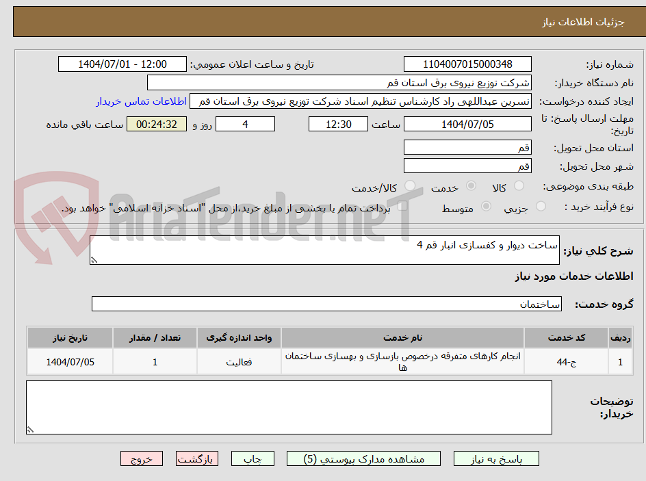 تصویر کوچک آگهی ساخت دیوار و کفسازی انبار قم 4