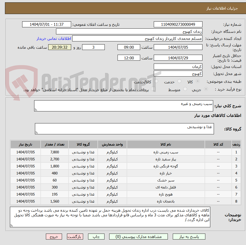 تصویر کوچک آگهی سیب زمینی و غیره