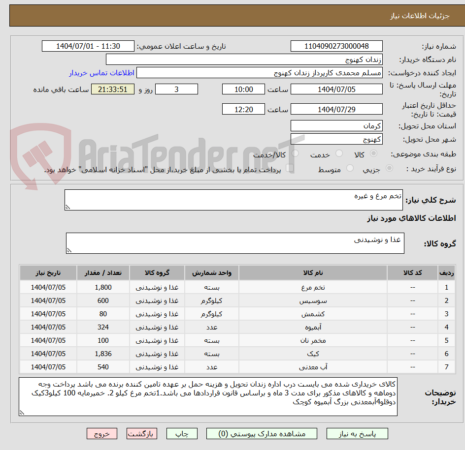 تصویر کوچک آگهی تخم مرغ و غیره