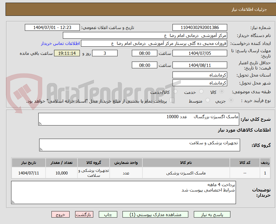 تصویر کوچک آگهی ماسک اگسیژن بزرگسال     عدد 10000