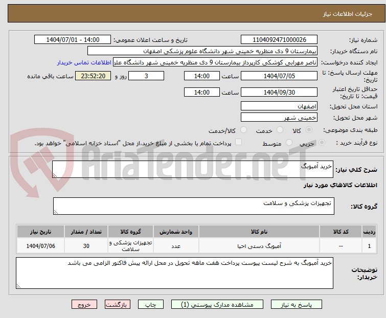 تصویر کوچک آگهی خرید آمبوبگ