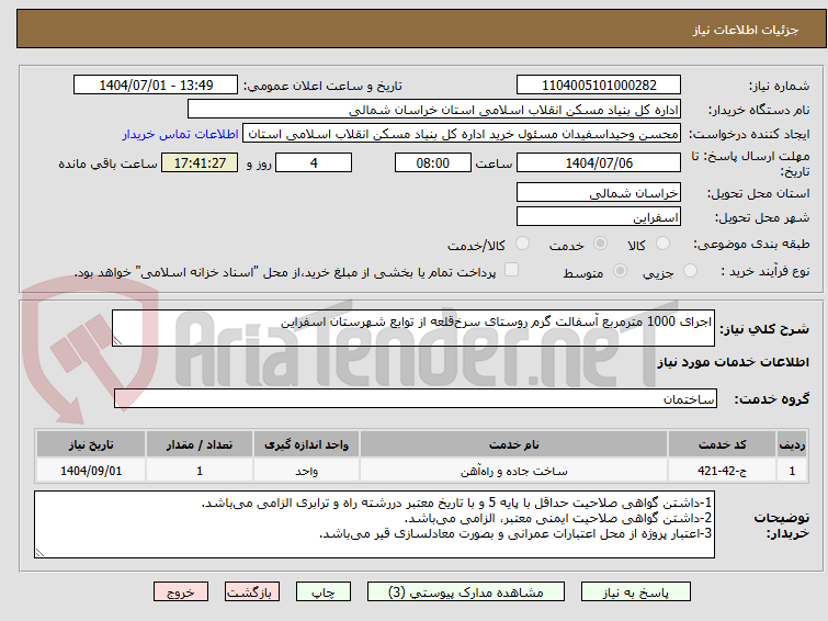 تصویر کوچک آگهی اجرای 1000 مترمربع آسفالت گرم روستای سرخ‌قلعه از توابع شهرستان اسفراین