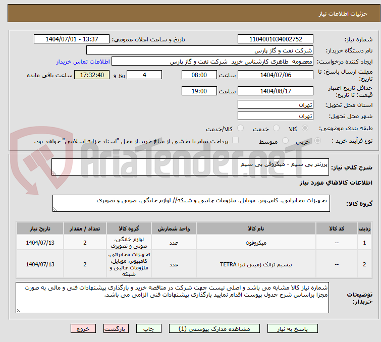 تصویر کوچک آگهی پرزنتر بی سیم - میکروفن بی سیم