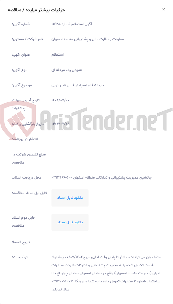 تصویر کوچک آگهی خرید5 قلم اسپلیتر قلمی فیبر نوری