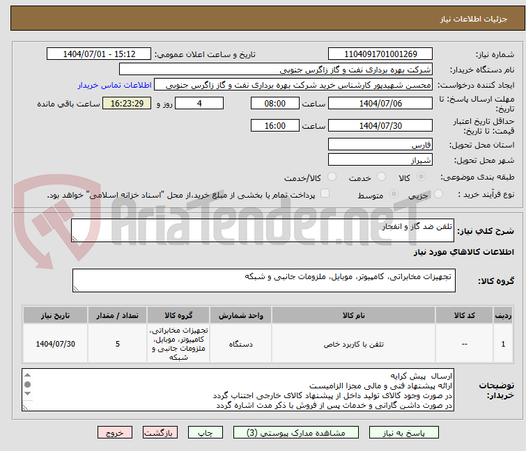 تصویر کوچک آگهی تلفن ضد گاز و انفجار