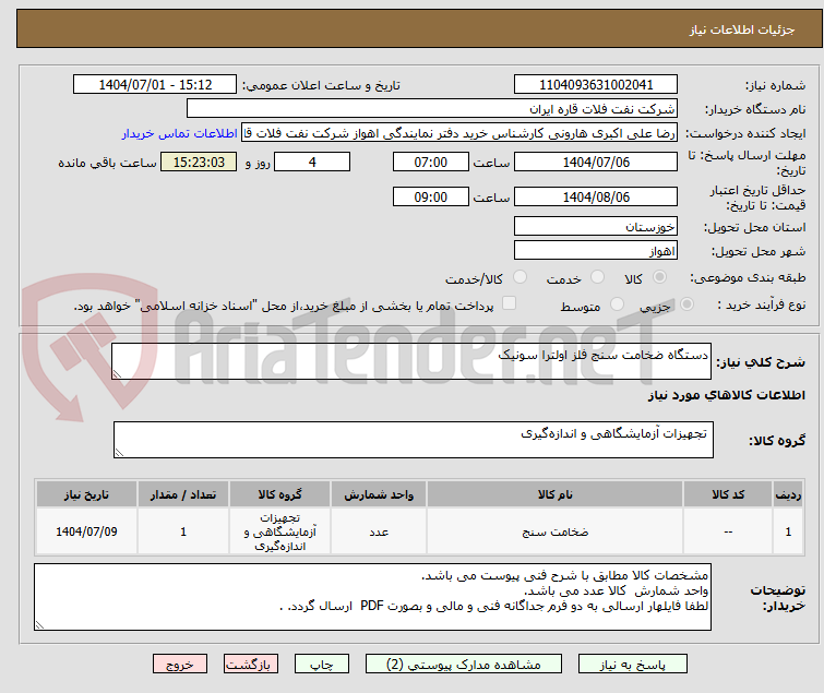 تصویر کوچک آگهی دستگاه ضخامت سنج فلز اولترا سونیک