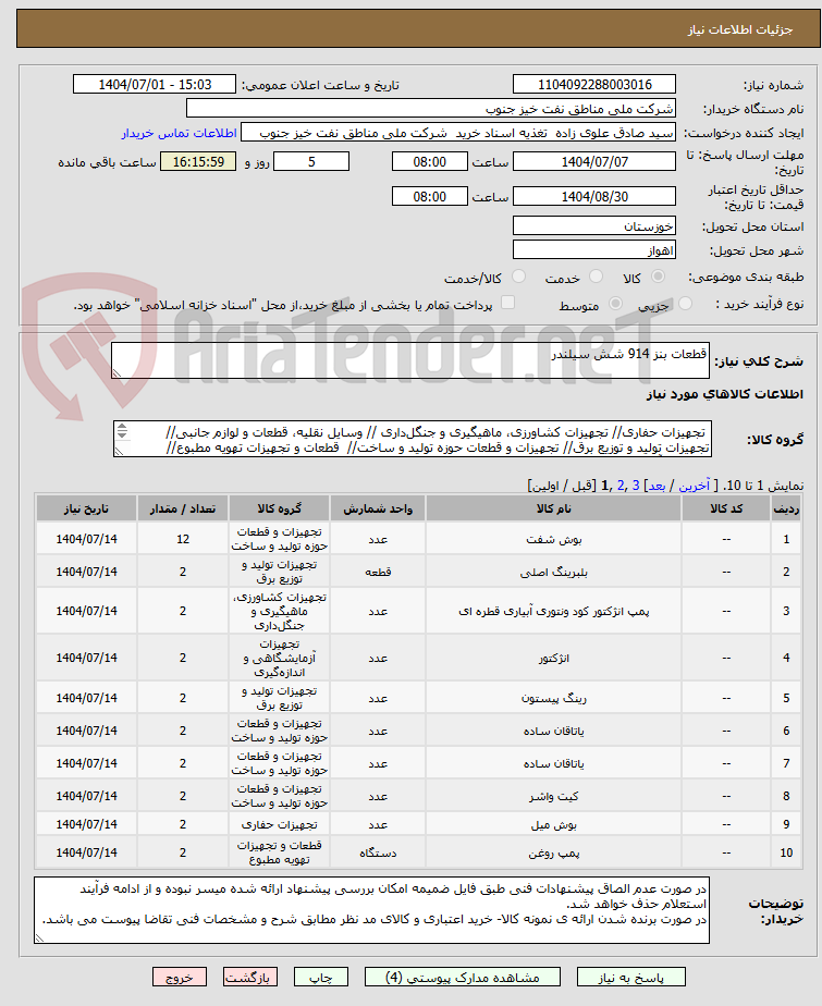 تصویر کوچک آگهی قطعات بنز 914 شش سیلندر